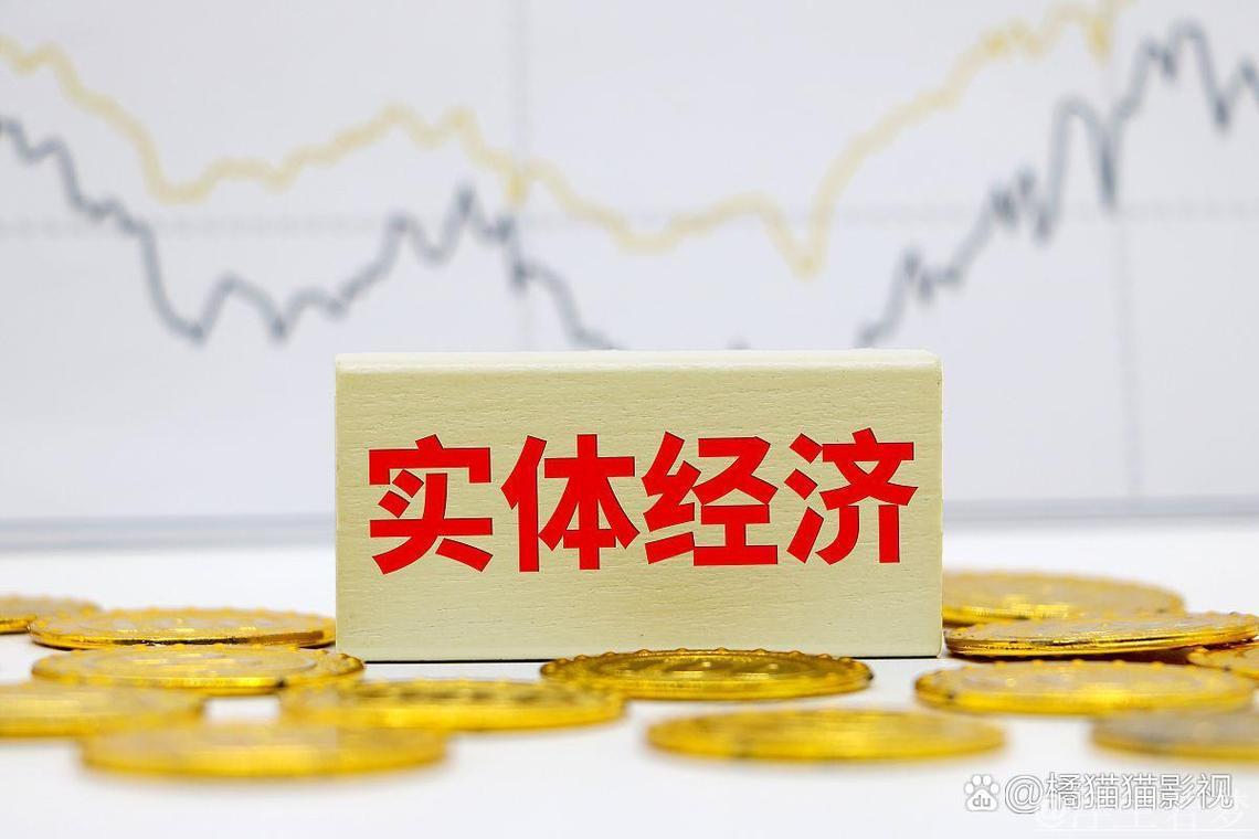 规模提升成本降低 金融助力实体经济稳步发展 规模提升成本降低 金融助力实体经济稳步发展