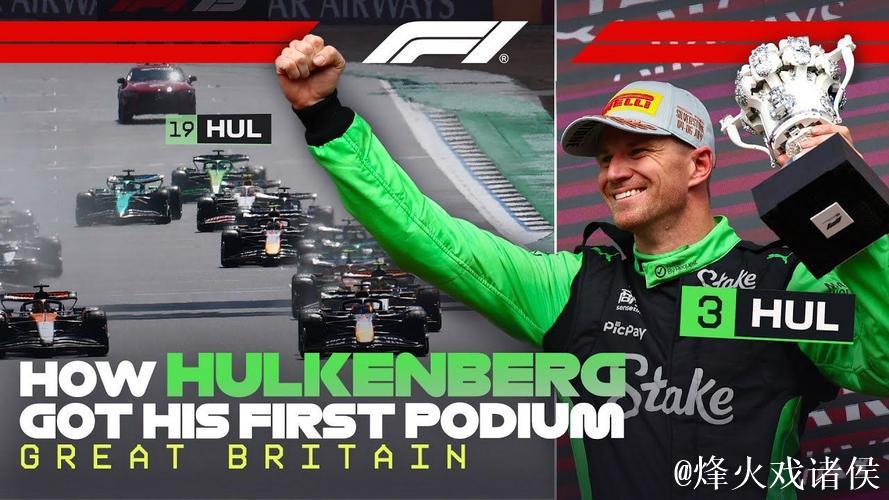 F1英国大奖赛：诺里斯夺冠 霍肯伯格首登领奖台