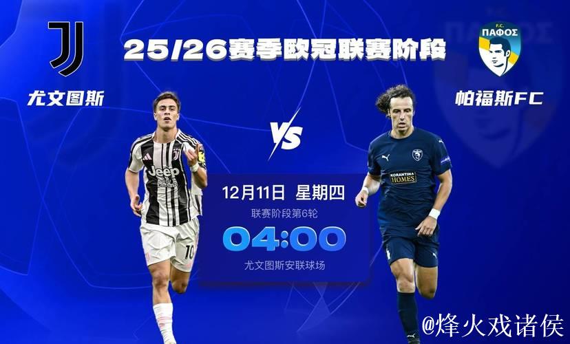 欧冠-戴维绝杀奥蓬达麦肯尼破门 尤文3-2逆转 欧冠-戴维绝杀奥蓬达麦肯尼破门 尤文3-2逆转